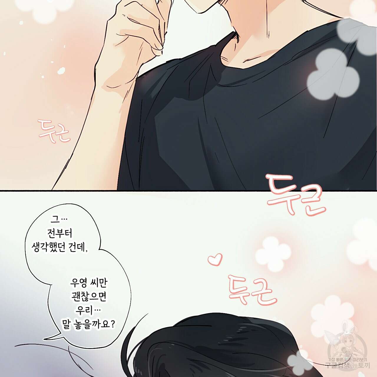 자취방 연가 3화 109