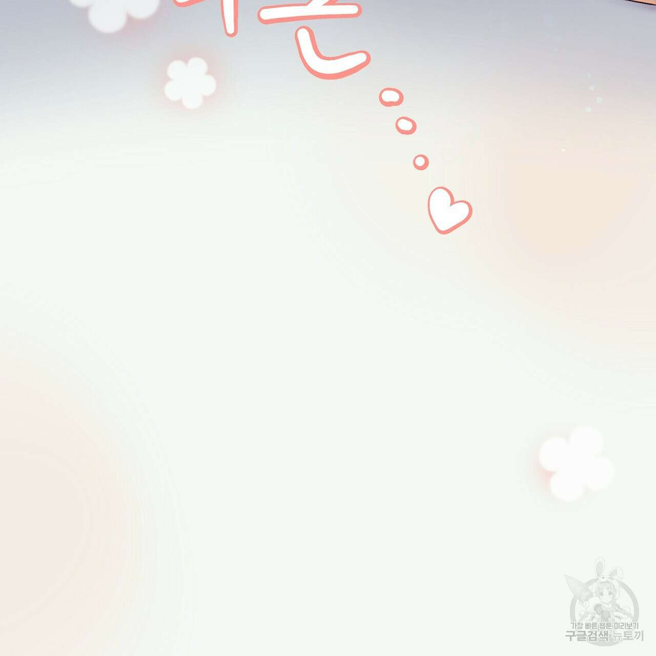 자취방 연가 3화 111