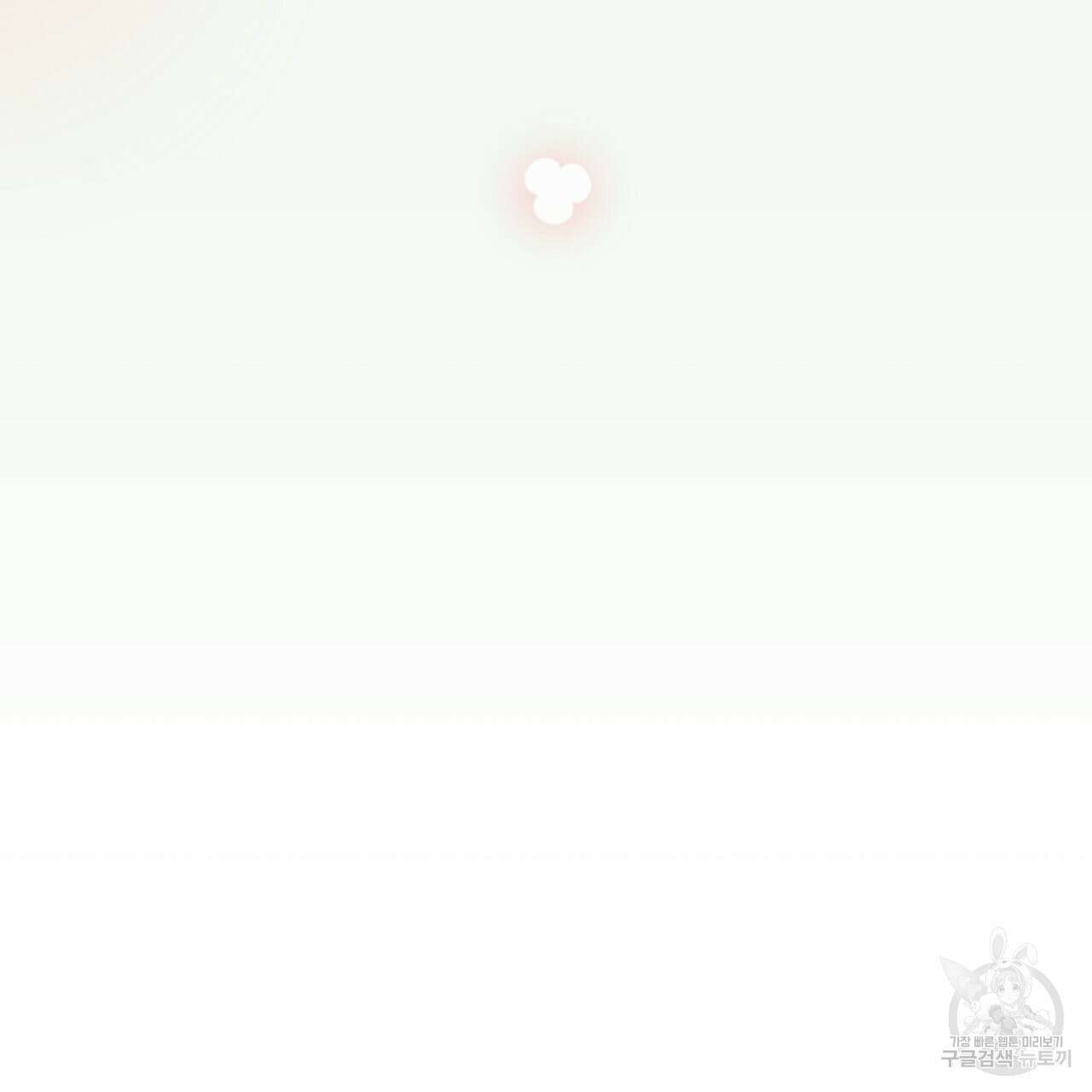 자취방 연가 3화 112