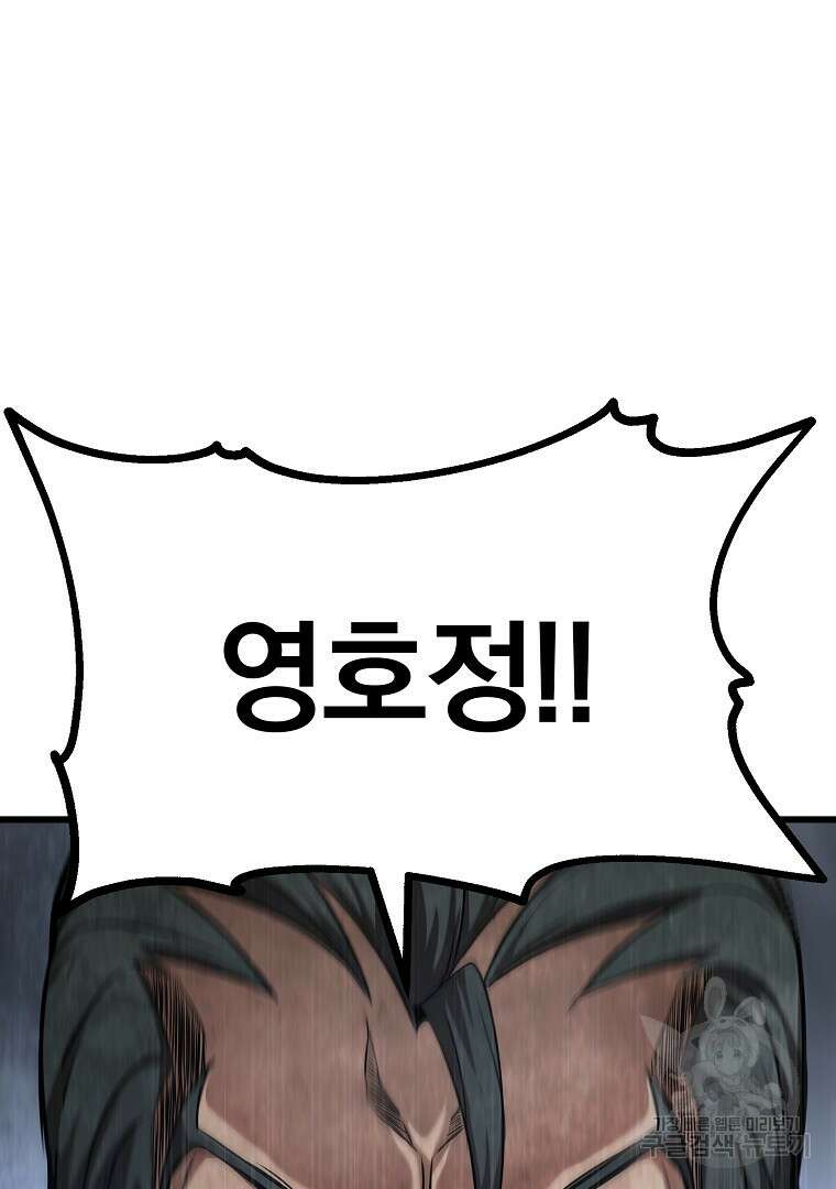 동방불패 2화 8