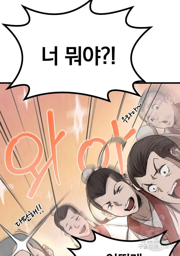 동방불패 2화 13