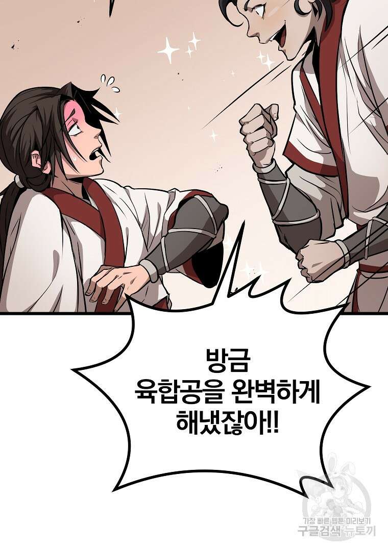 동방불패 2화 16