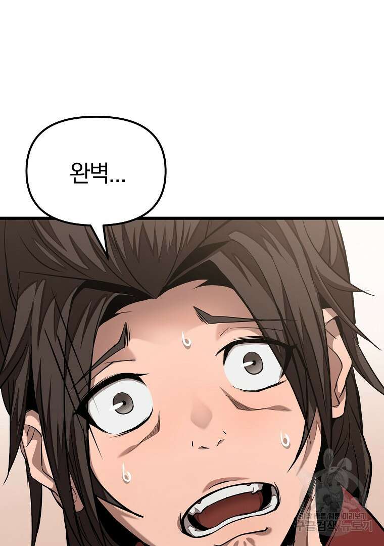 동방불패 2화 17
