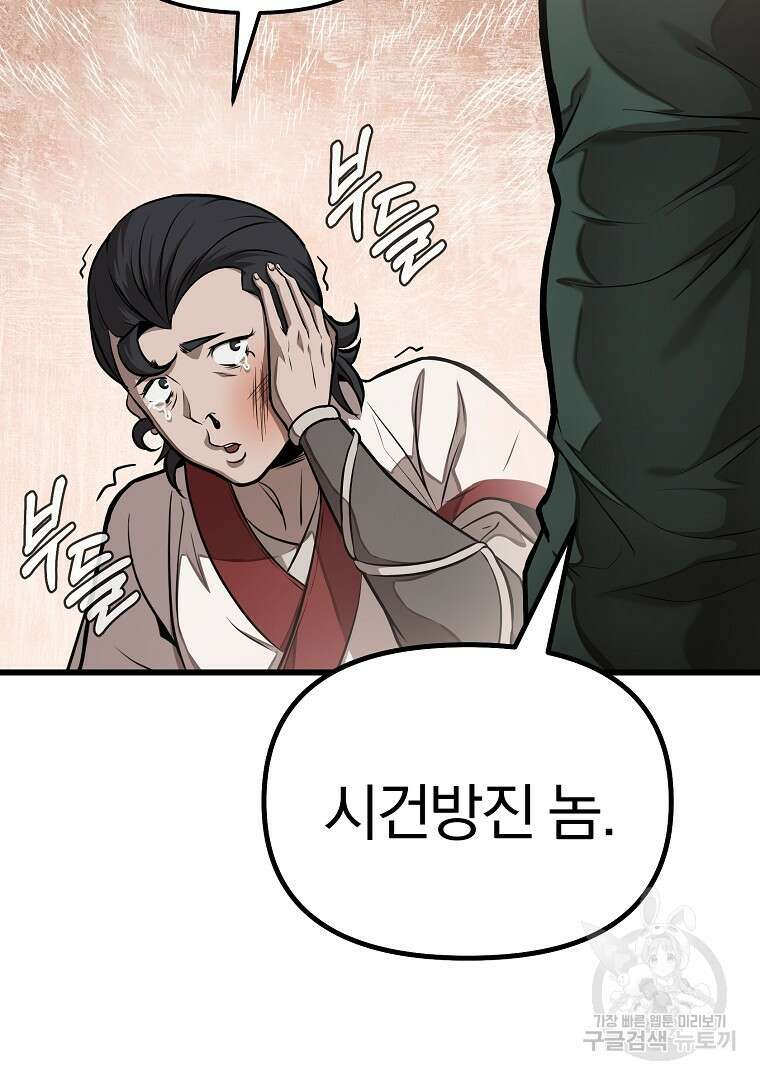 동방불패 2화 24