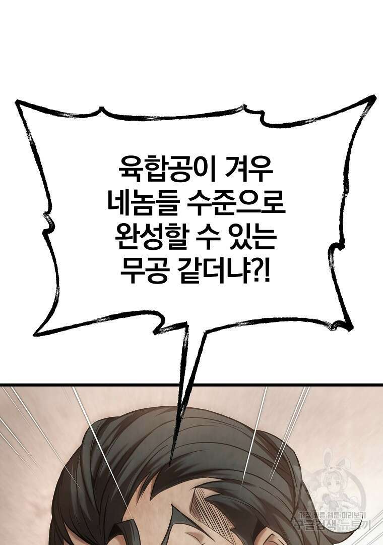 동방불패 2화 25