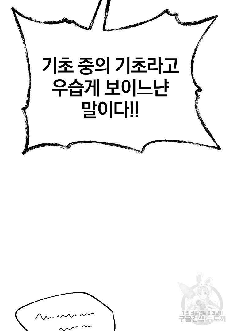 동방불패 2화 27