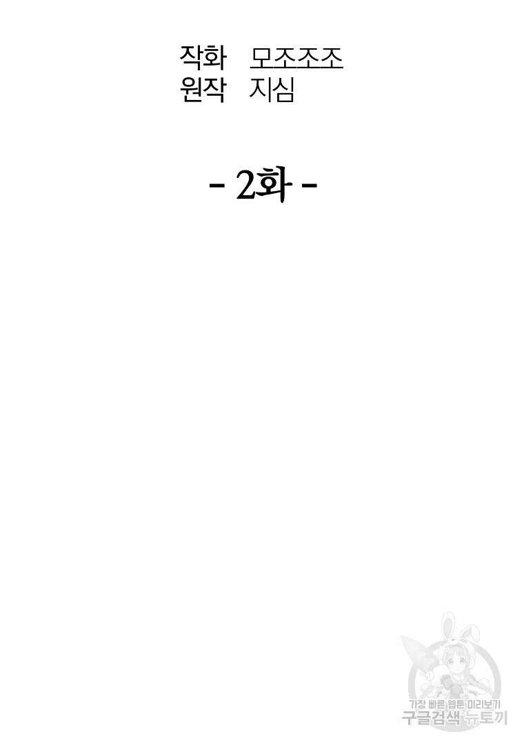 동방불패 2화 31