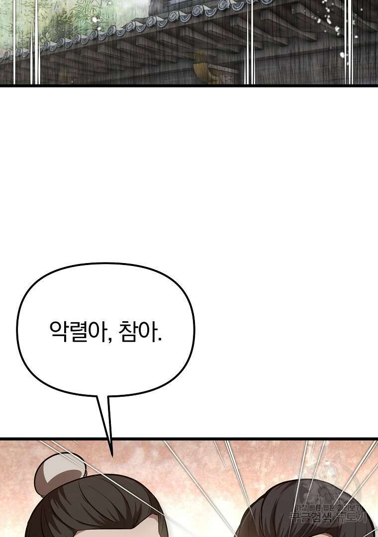 동방불패 2화 33