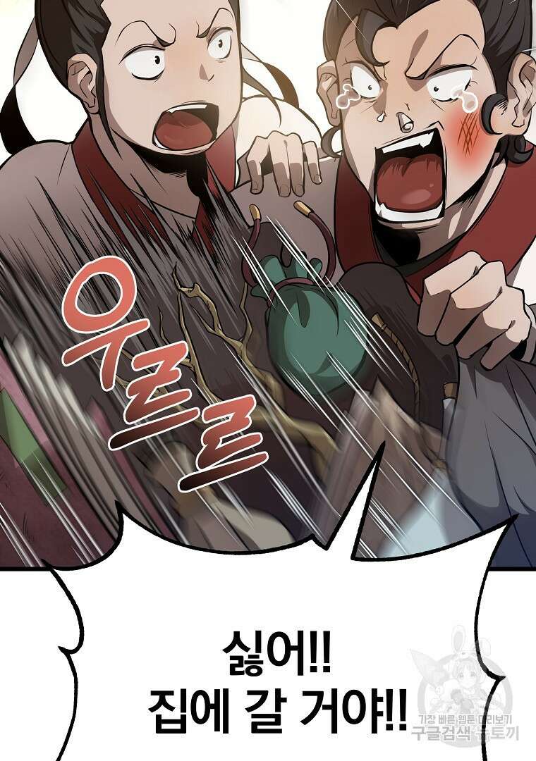 동방불패 2화 34