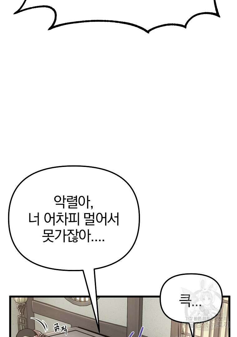 동방불패 2화 35