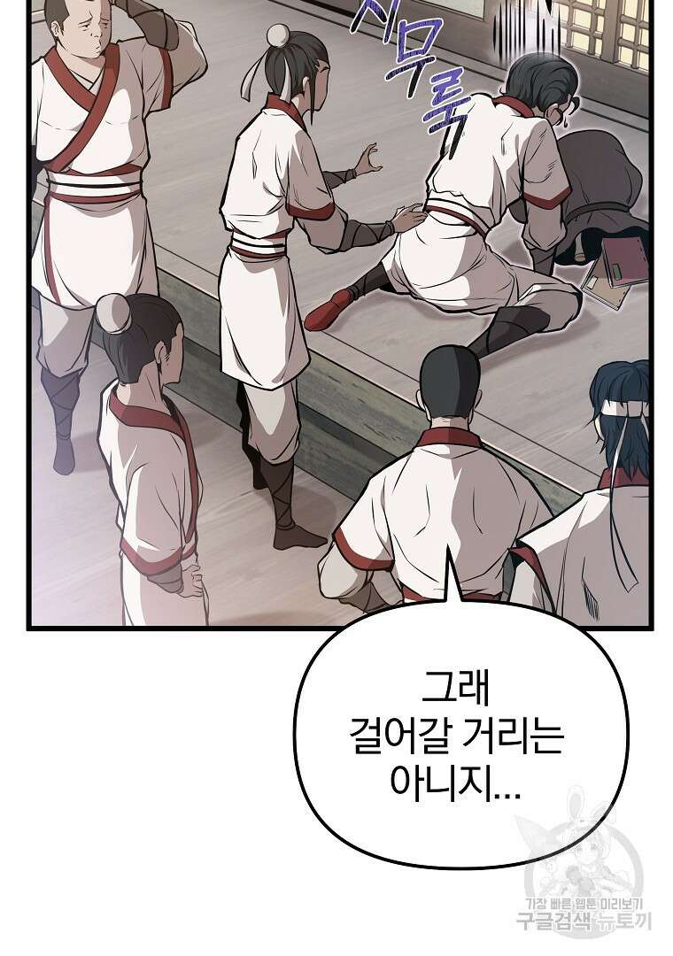 동방불패 2화 36