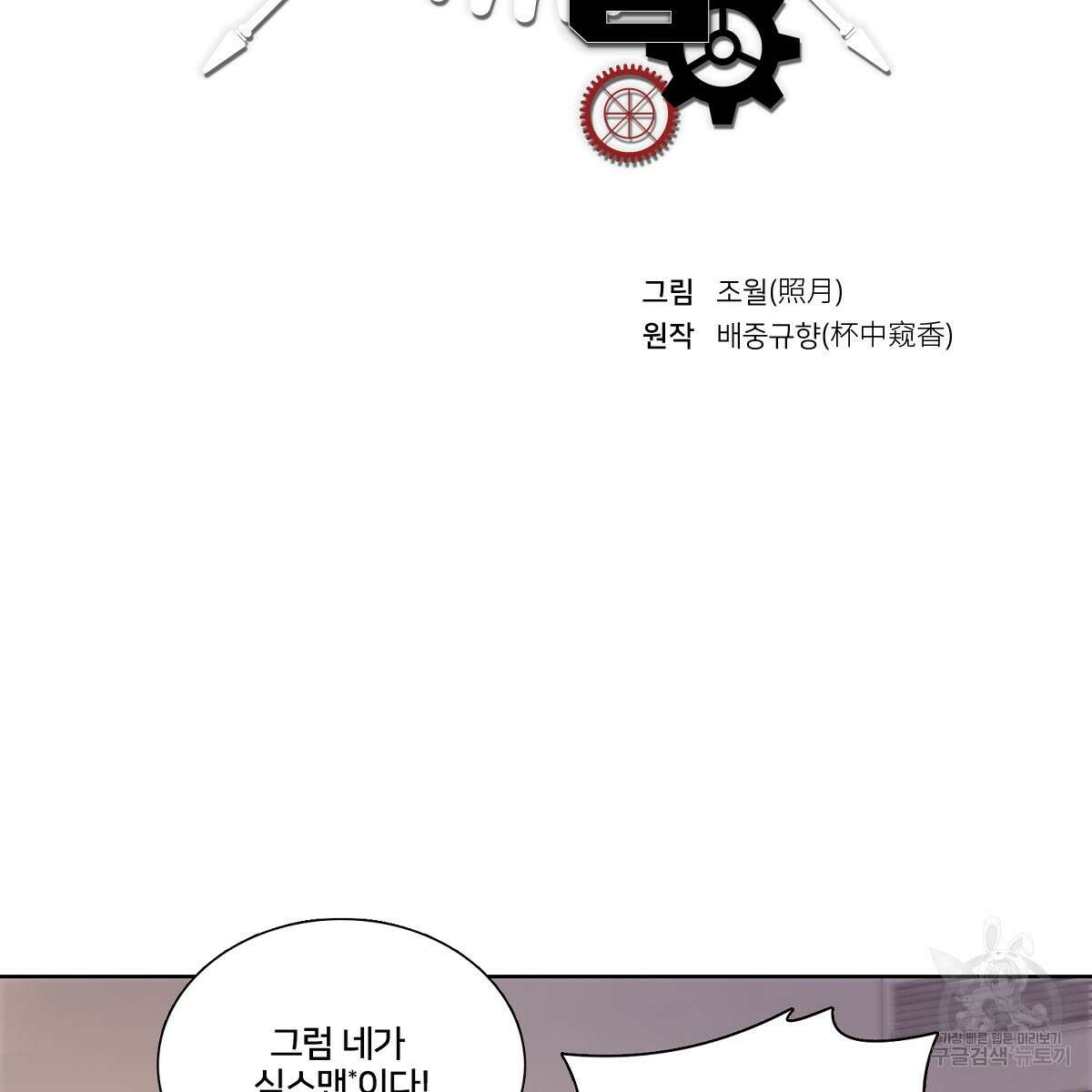 도시지존 시스템 101화 2