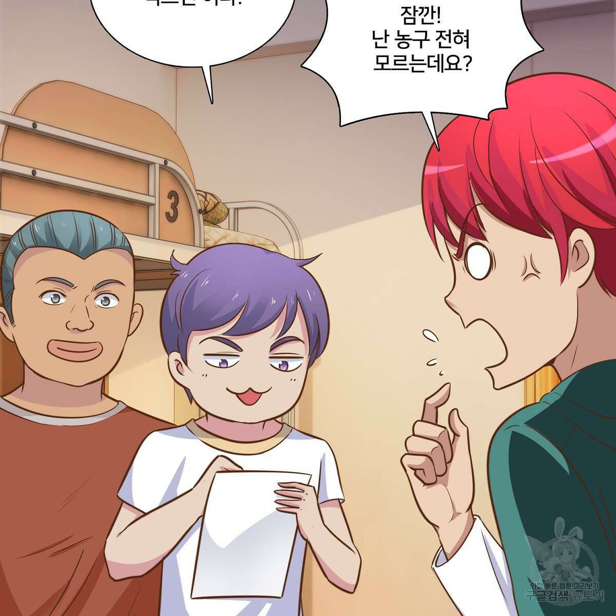 도시지존 시스템 101화 3