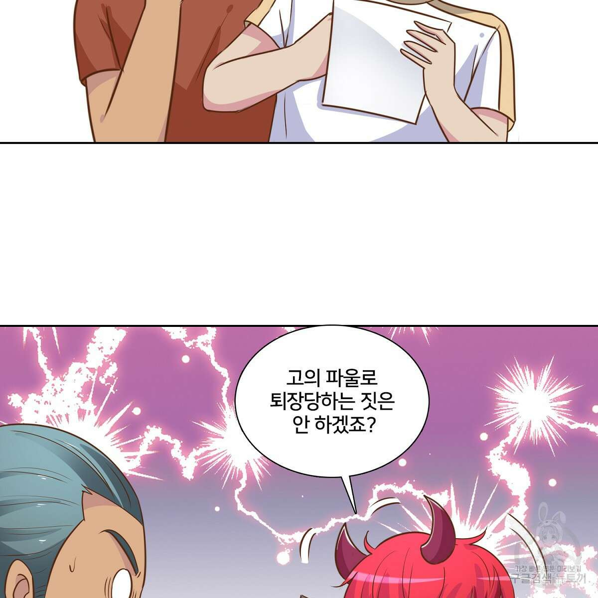 도시지존 시스템 101화 5