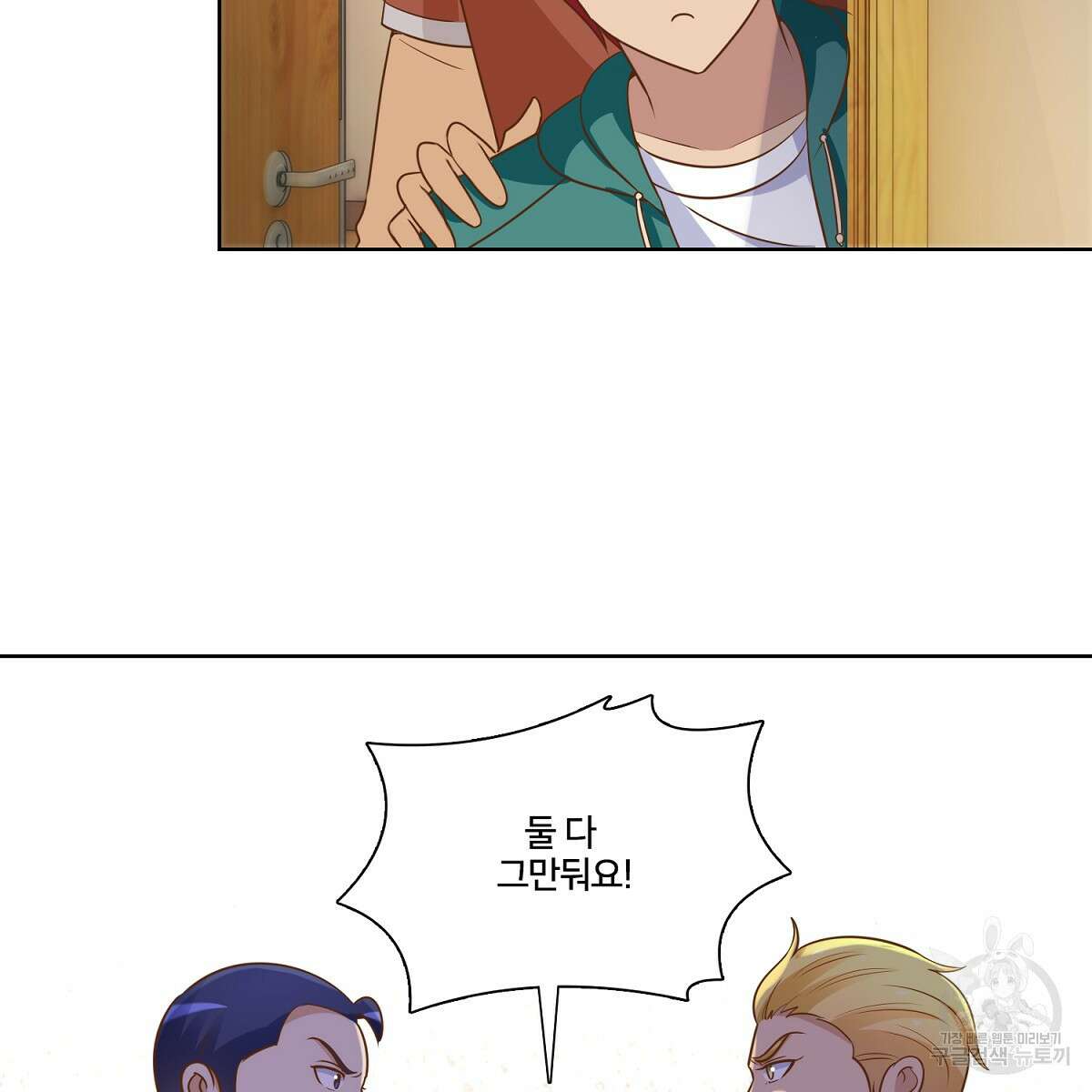 도시지존 시스템 101화 9