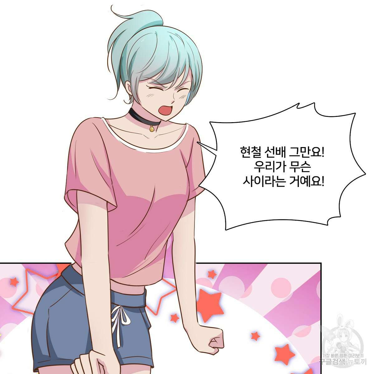 도시지존 시스템 101화 13