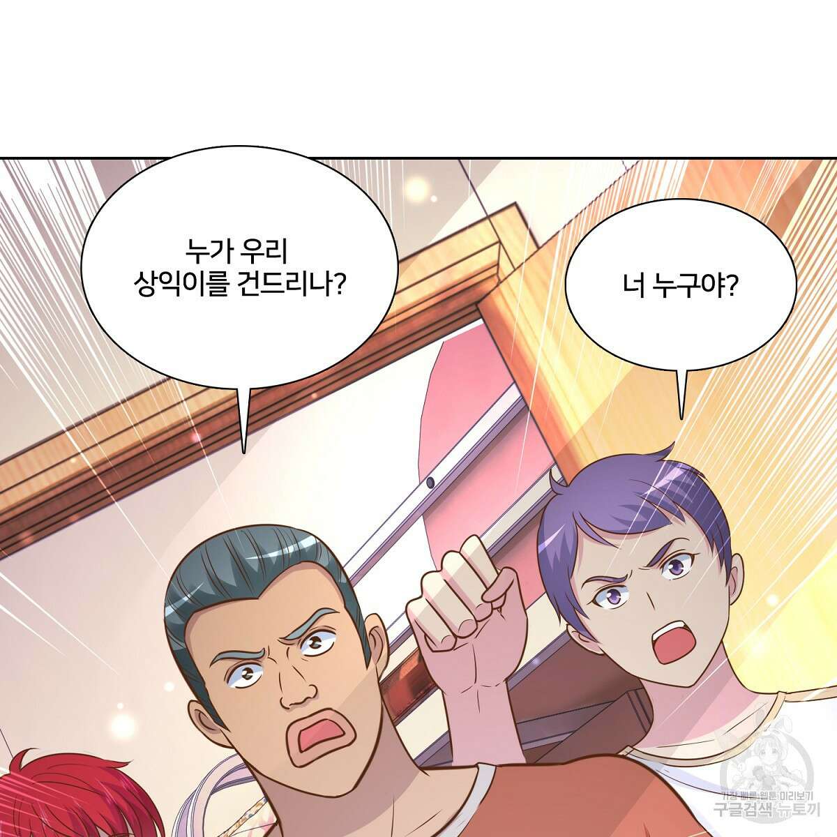 도시지존 시스템 101화 16