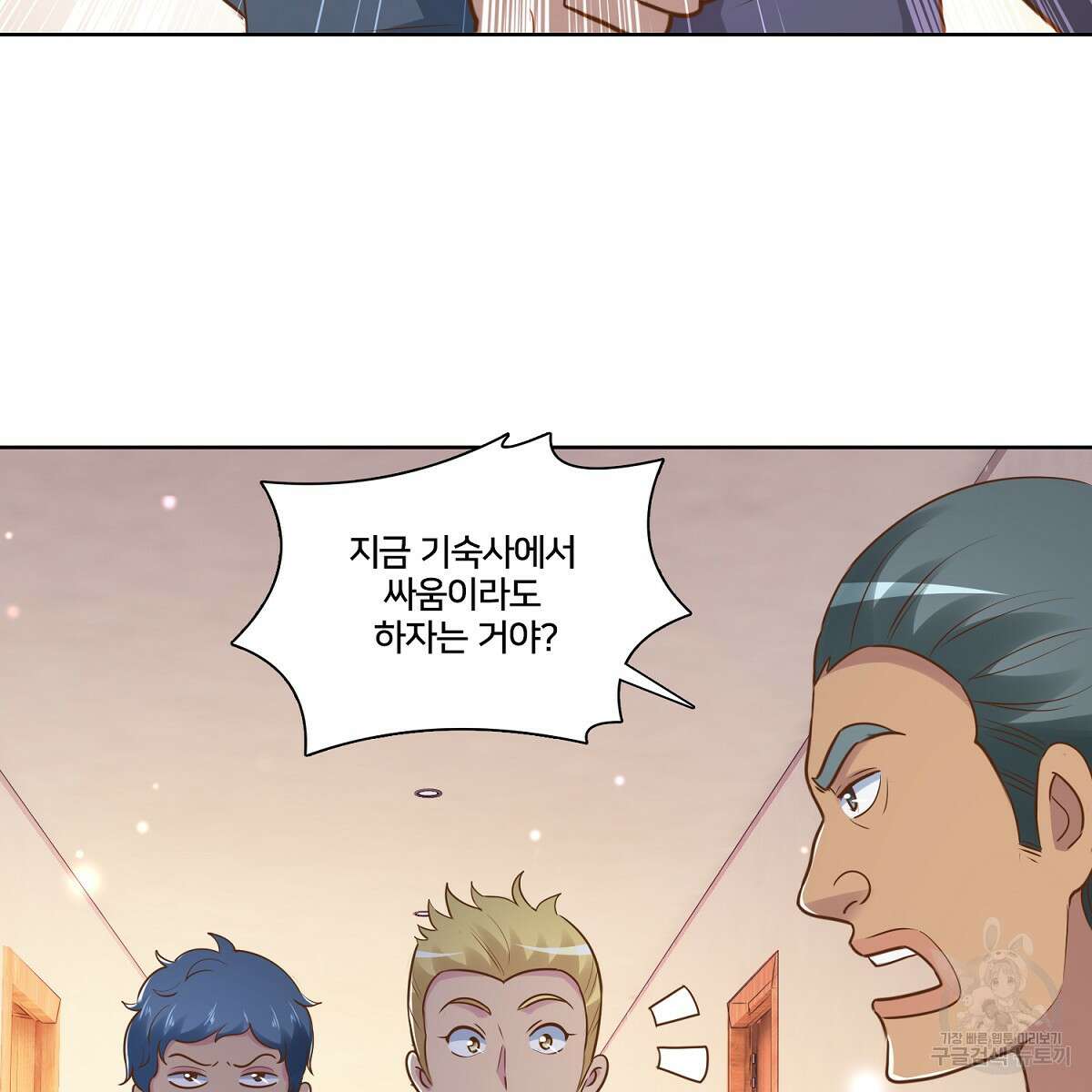 도시지존 시스템 101화 18