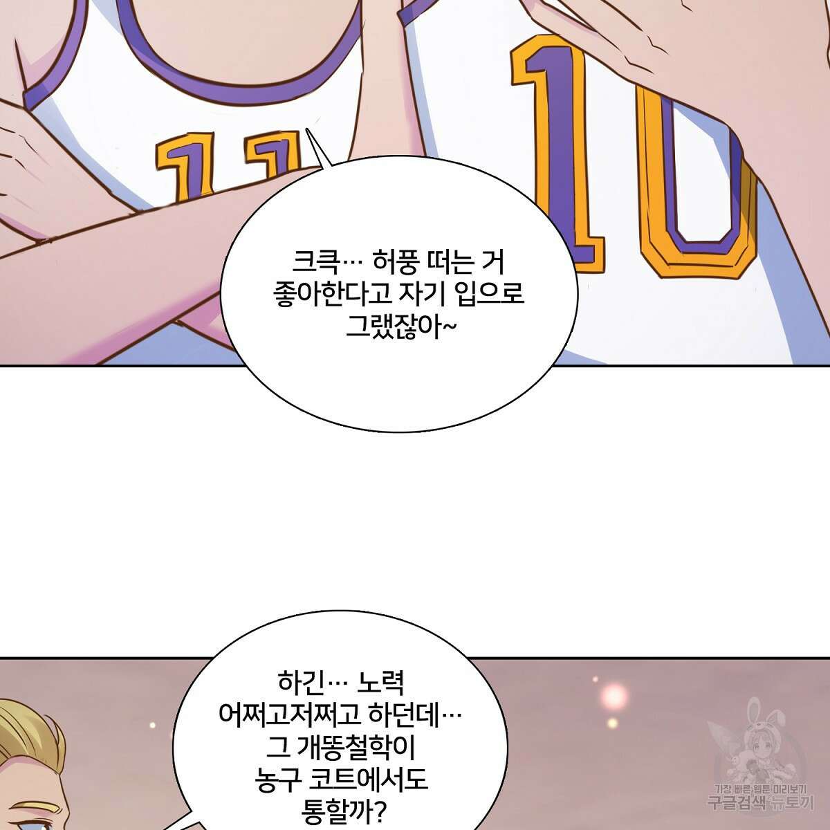 도시지존 시스템 101화 22