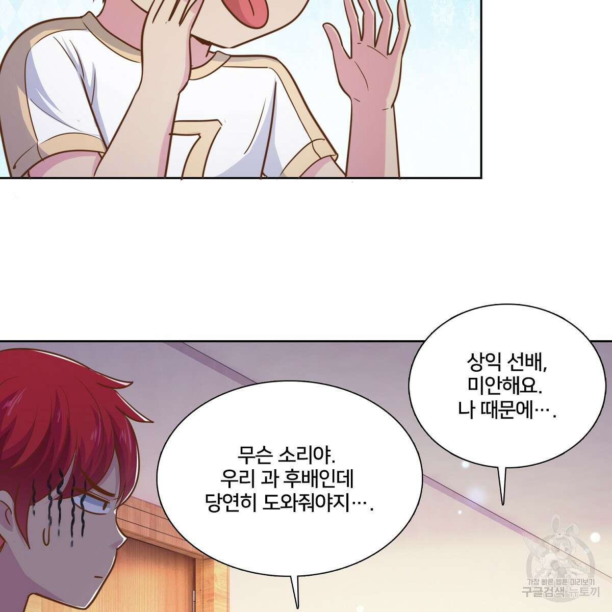 도시지존 시스템 101화 30