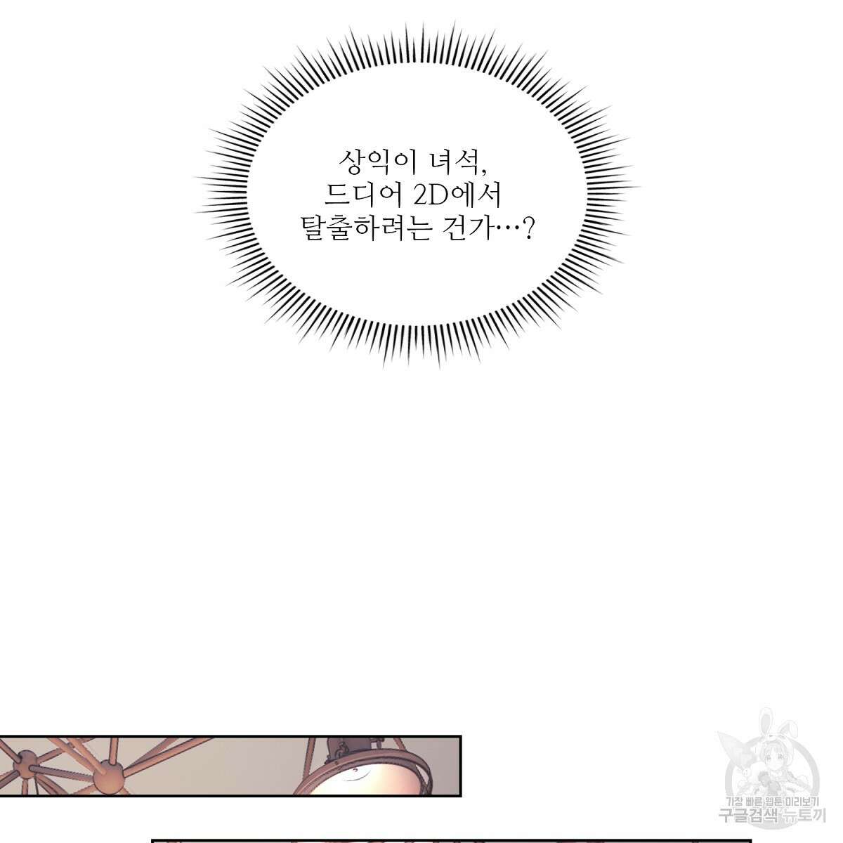 도시지존 시스템 101화 34