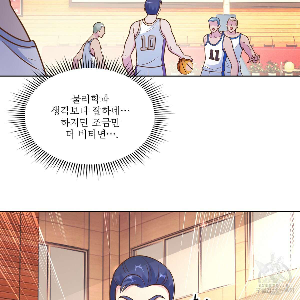도시지존 시스템 101화 45