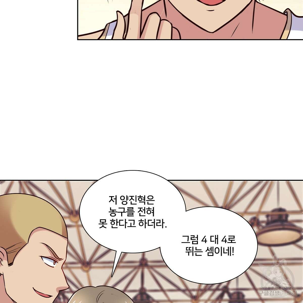 도시지존 시스템 101화 71