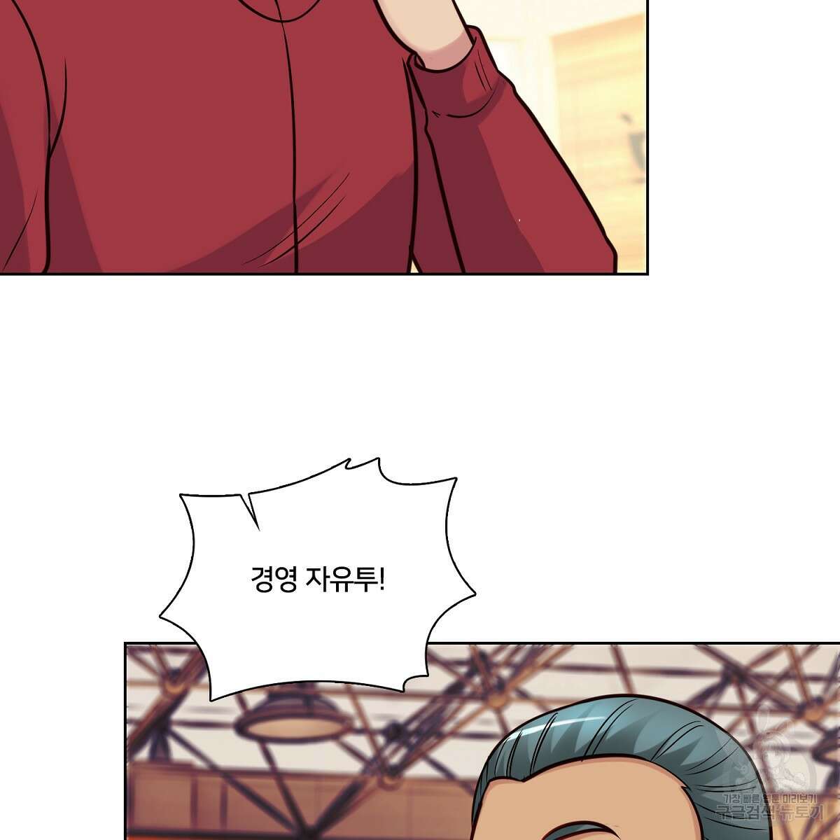 도시지존 시스템 101화 74