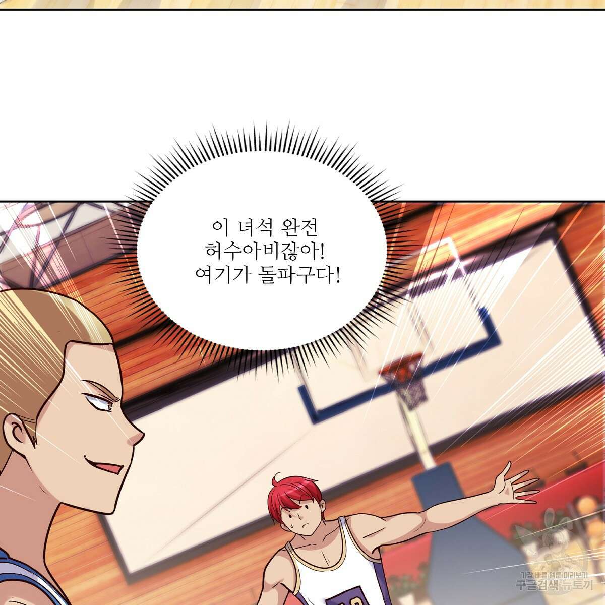 도시지존 시스템 101화 81