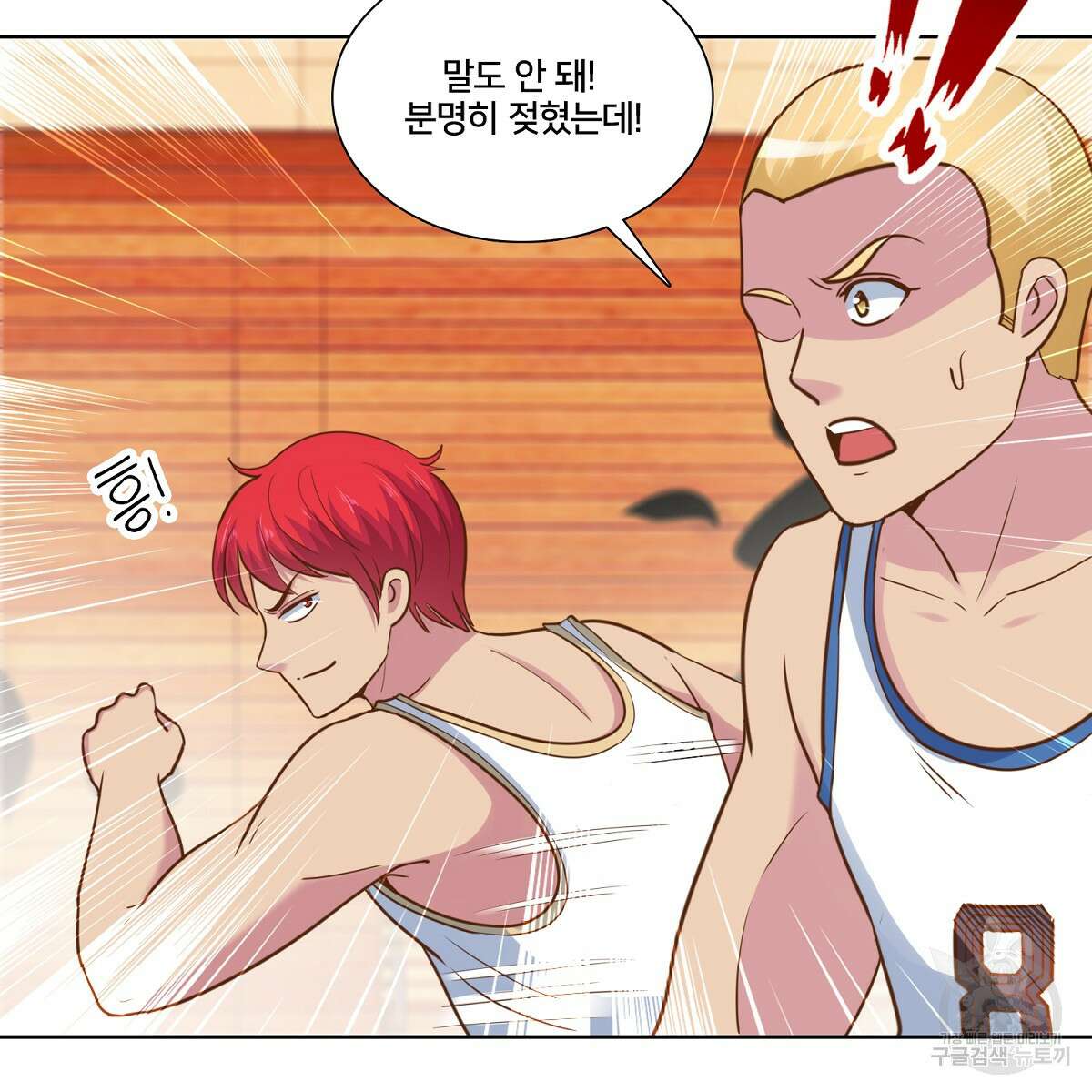 도시지존 시스템 101화 92