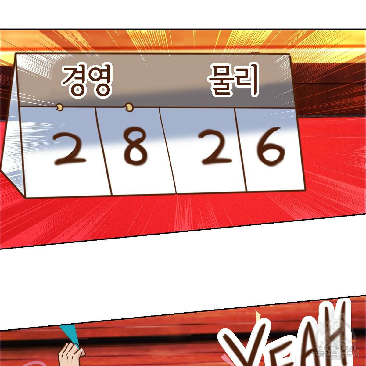 도시지존 시스템 101화 96