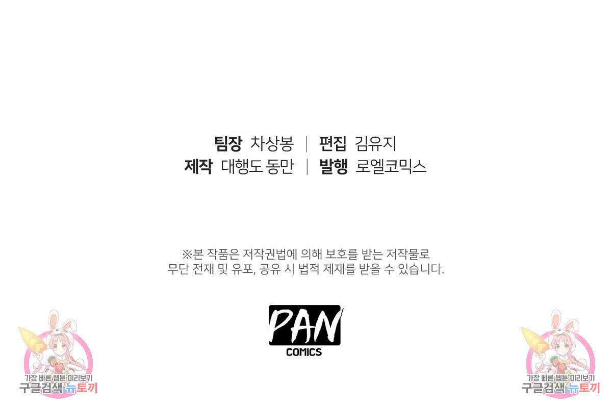 도시지존 시스템 101화 103