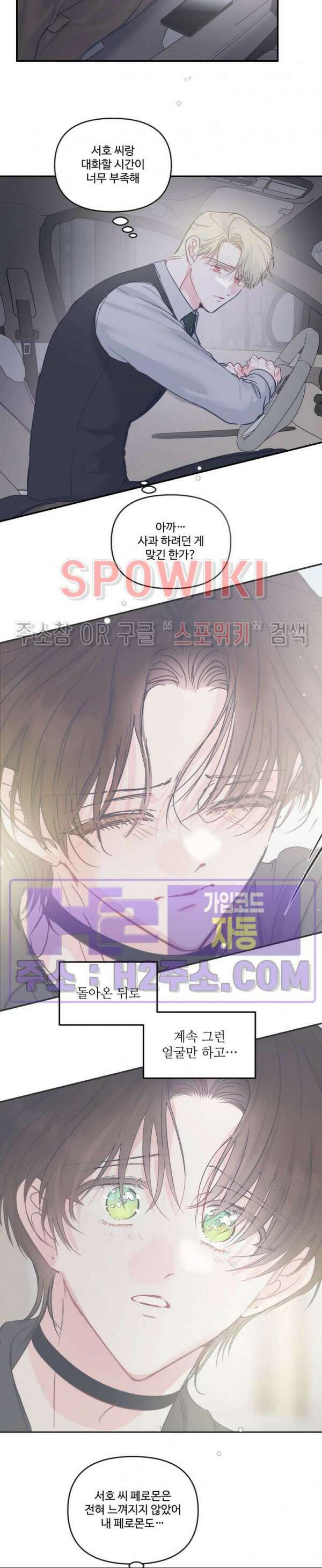 반전의 반전의 반전 36화 2