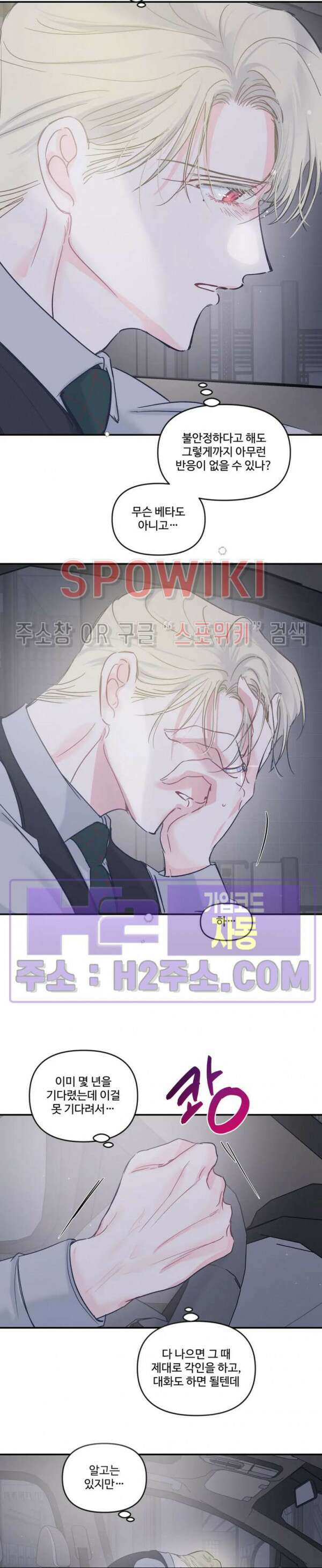반전의 반전의 반전 36화 3