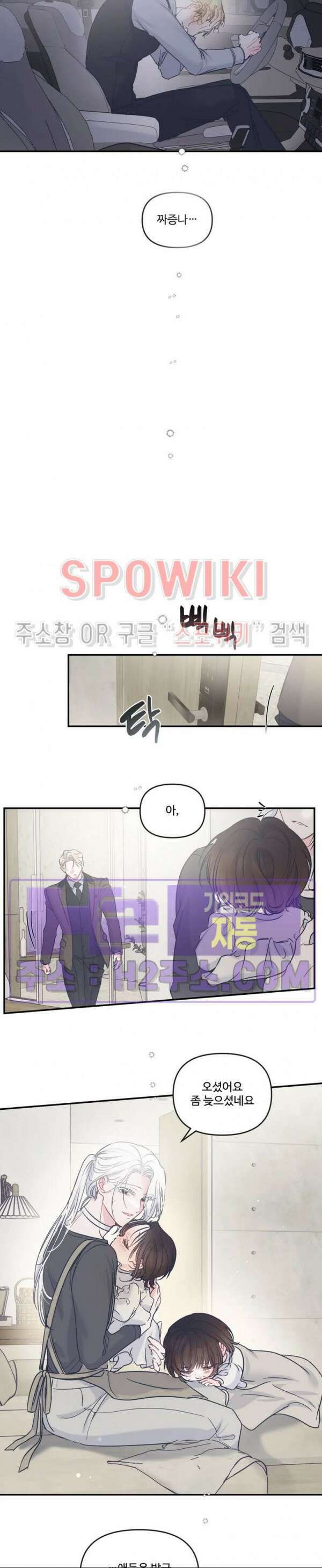 반전의 반전의 반전 36화 4