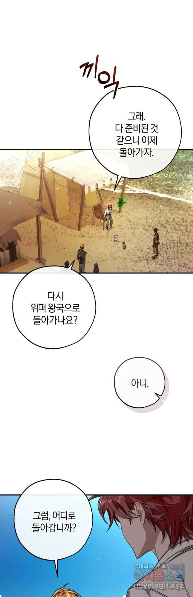 백작가의 망나니가 되었다 109화 3