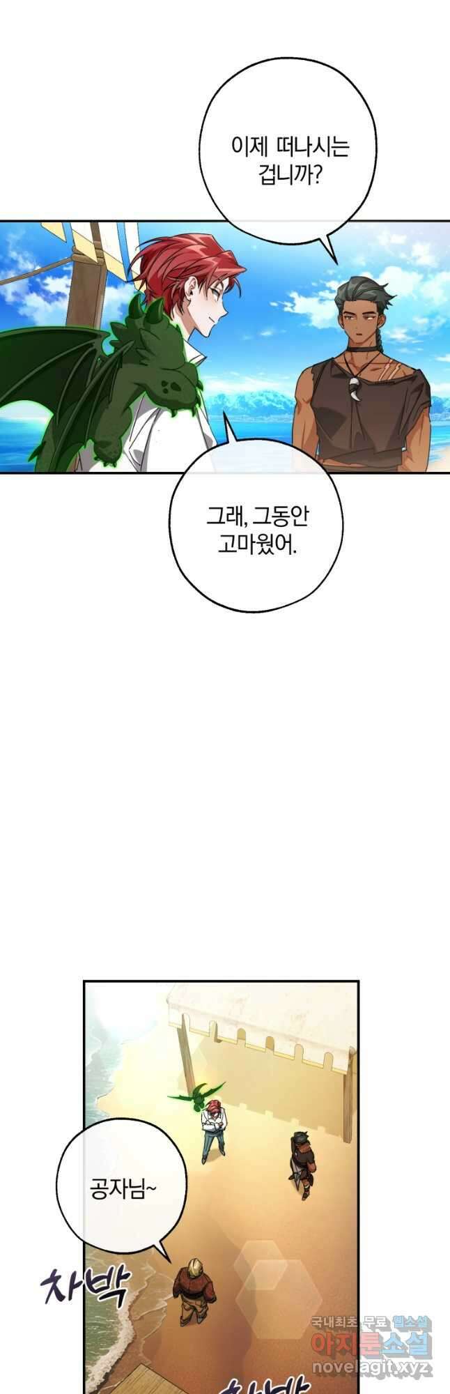백작가의 망나니가 되었다 109화 7