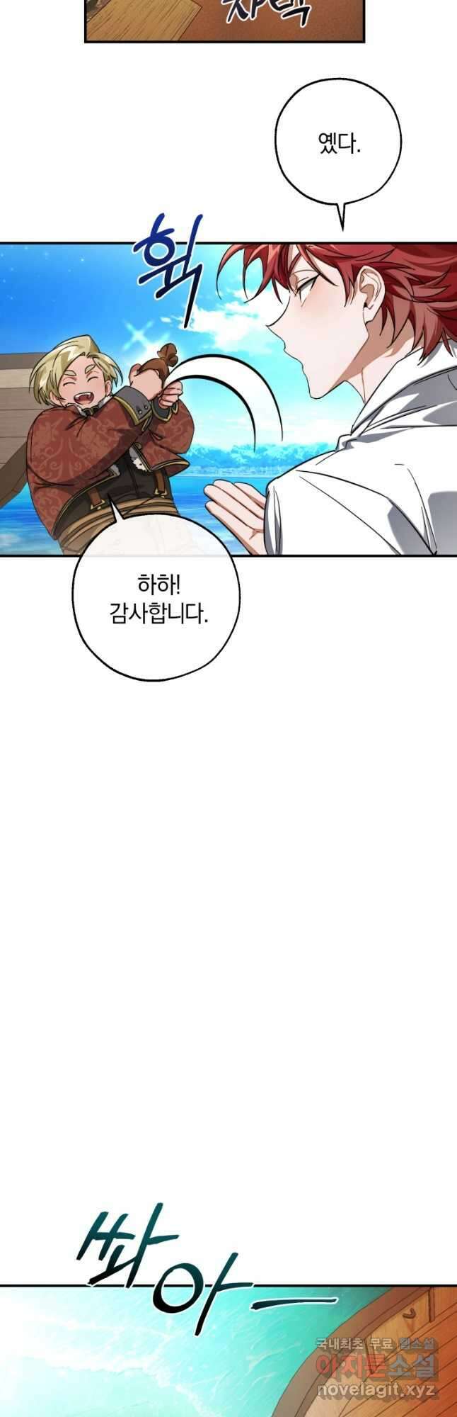 백작가의 망나니가 되었다 109화 8