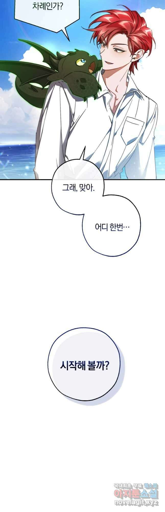 백작가의 망나니가 되었다 109화 10