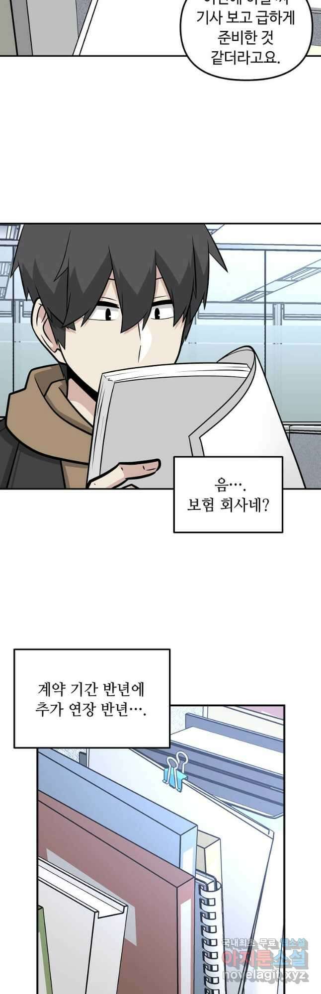 어딜 봐요 매니저님 122화 4