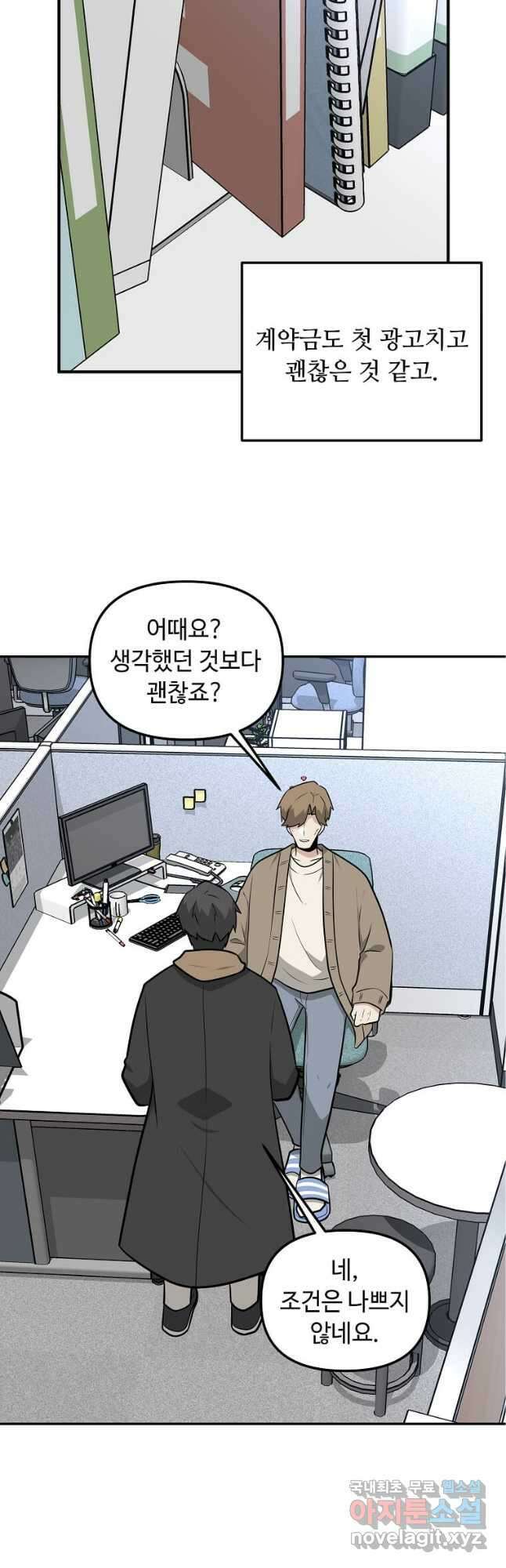 어딜 봐요 매니저님 122화 5