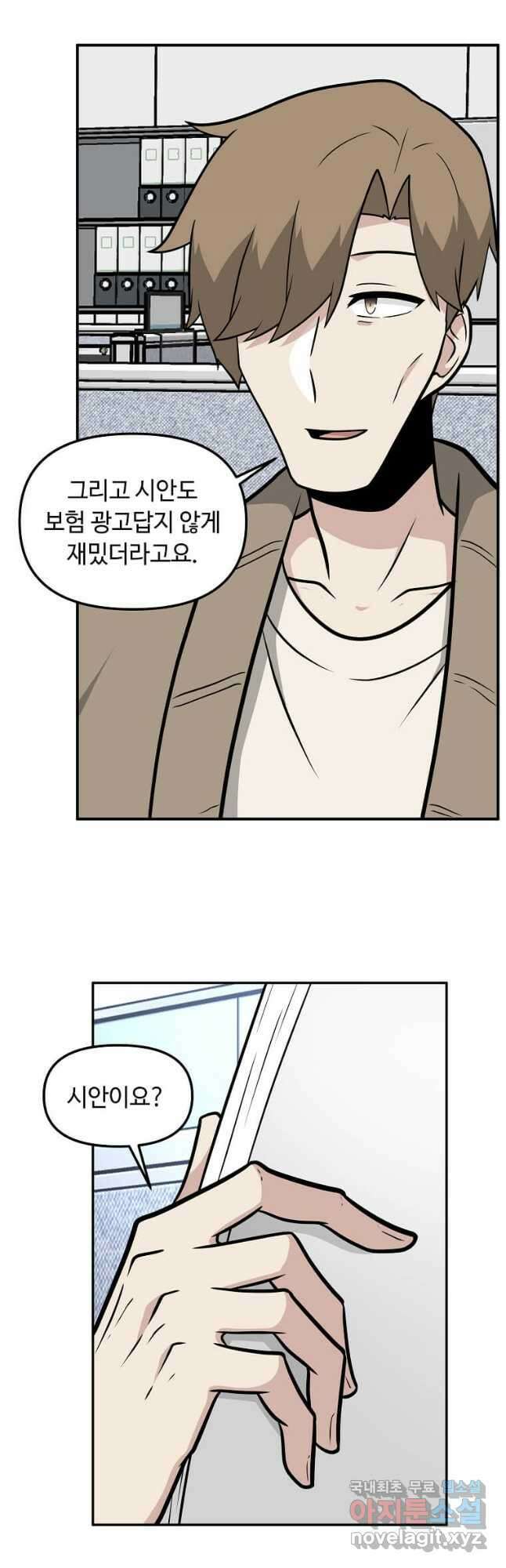 어딜 봐요 매니저님 122화 6