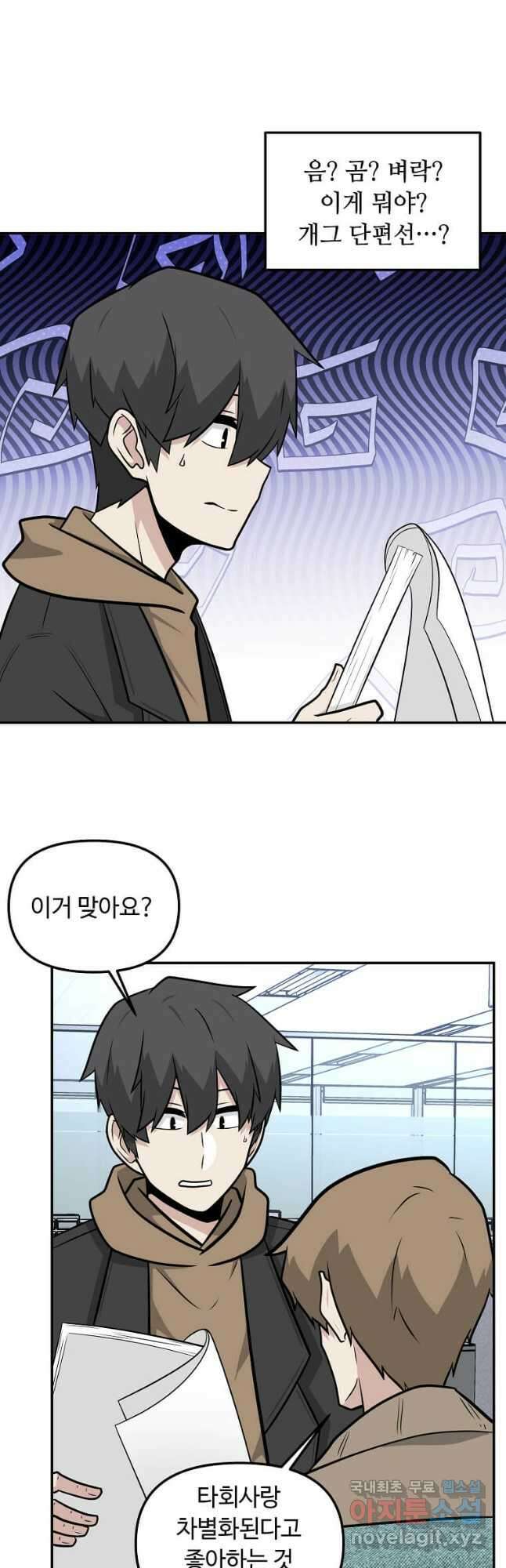 어딜 봐요 매니저님 122화 7