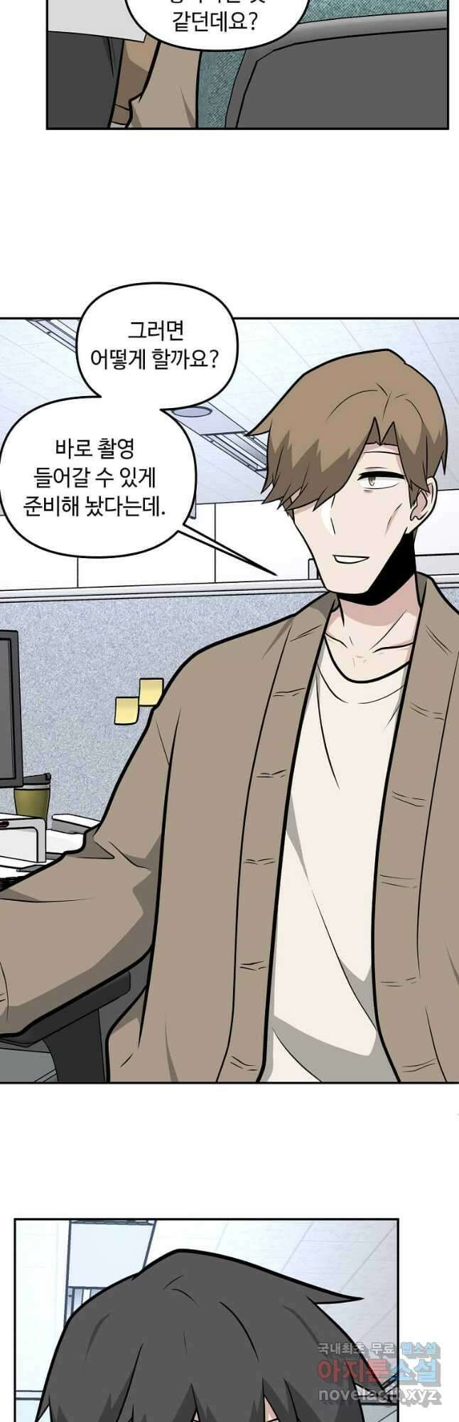 어딜 봐요 매니저님 122화 8