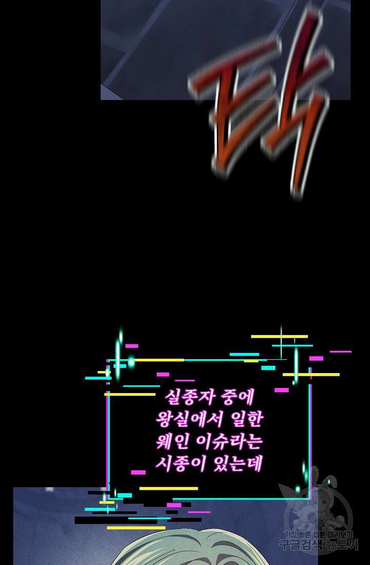 공포게임 조연인데요, 죽이지 마세요 40화 4