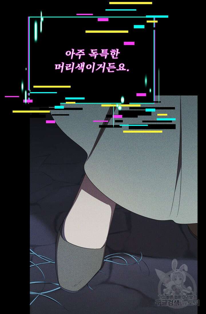 공포게임 조연인데요, 죽이지 마세요 40화 6