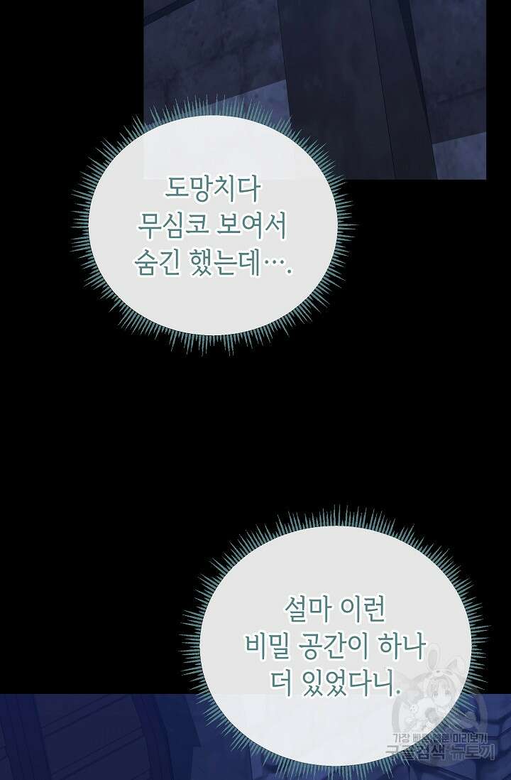 공포게임 조연인데요, 죽이지 마세요 40화 17