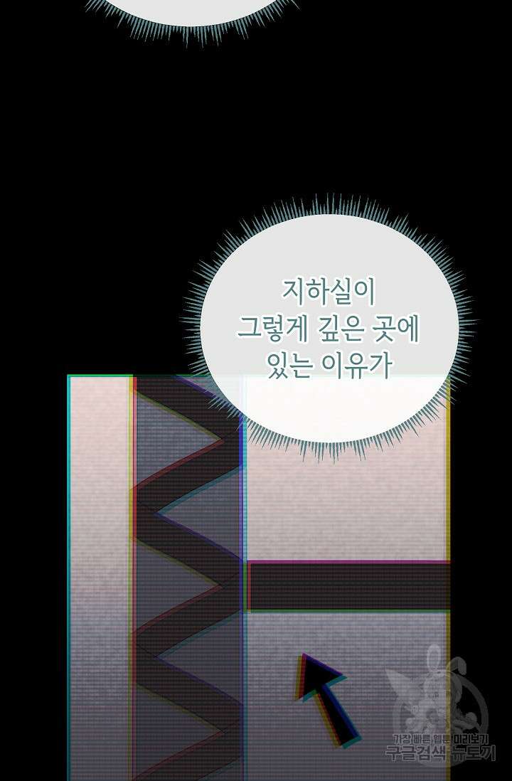 공포게임 조연인데요, 죽이지 마세요 40화 19