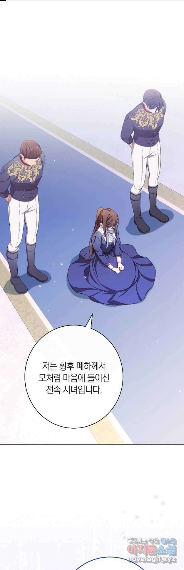 악녀 황후의 전속 시녀 43화 1