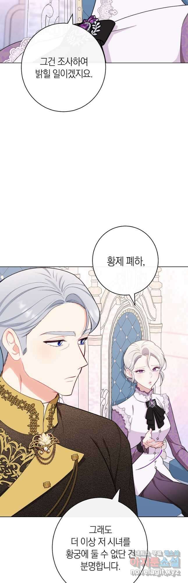 악녀 황후의 전속 시녀 43화 6